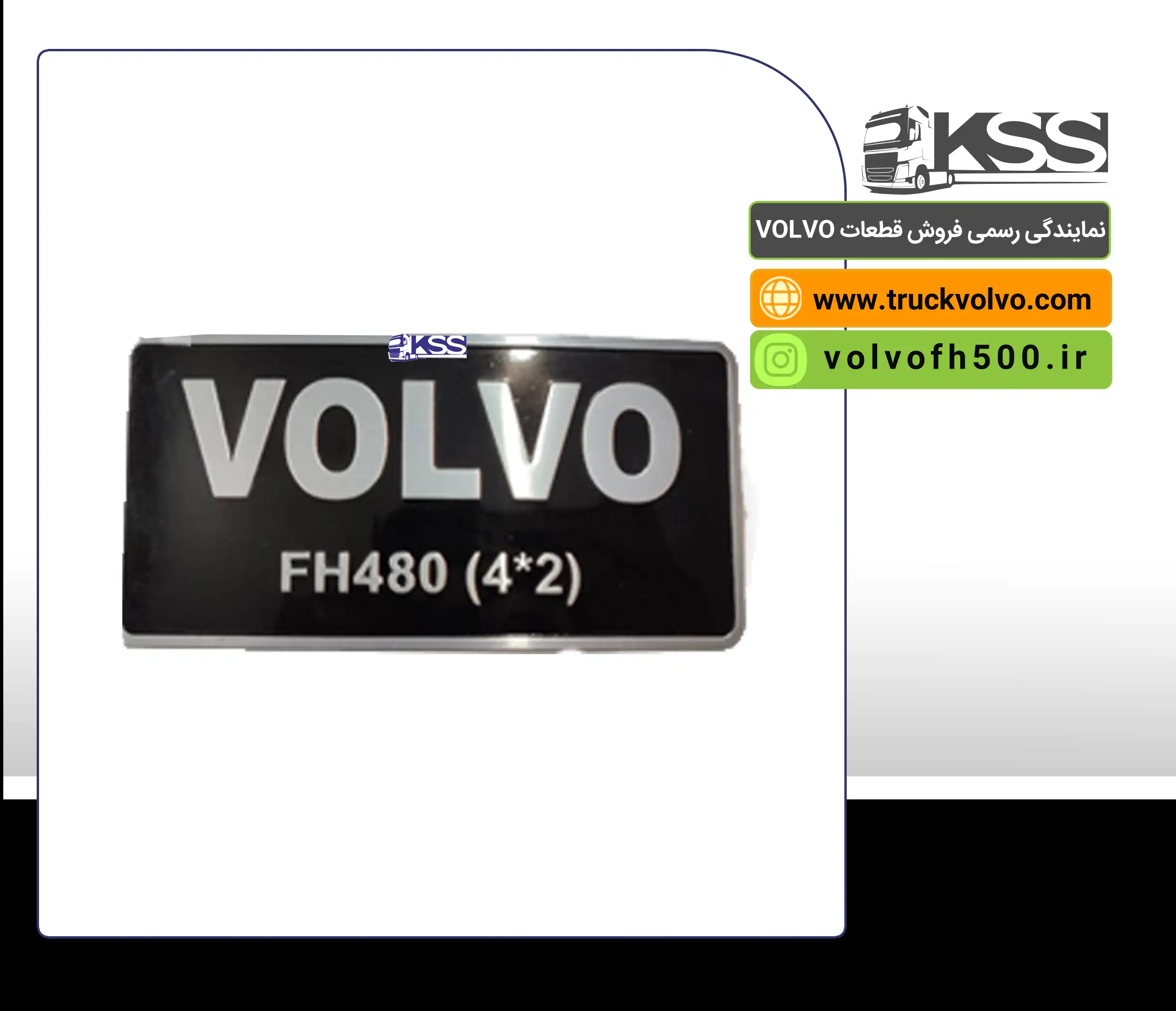 21341645-آرم VOLVO 480-اصلی